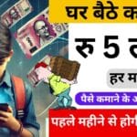 Ghar Bethe Kaise Kamaye Paise