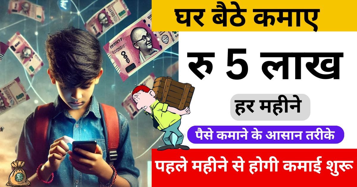 Ghar Bethe Kaise Kamaye Paise
