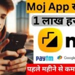Moj App se paise kaise kamaye