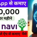 Navi App se paise kaise kamaye