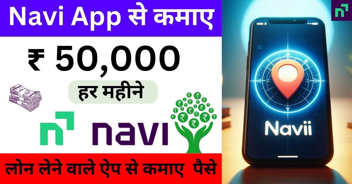 Navi App se paise kaise kamaye