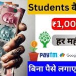 Student paise kaise kamaye