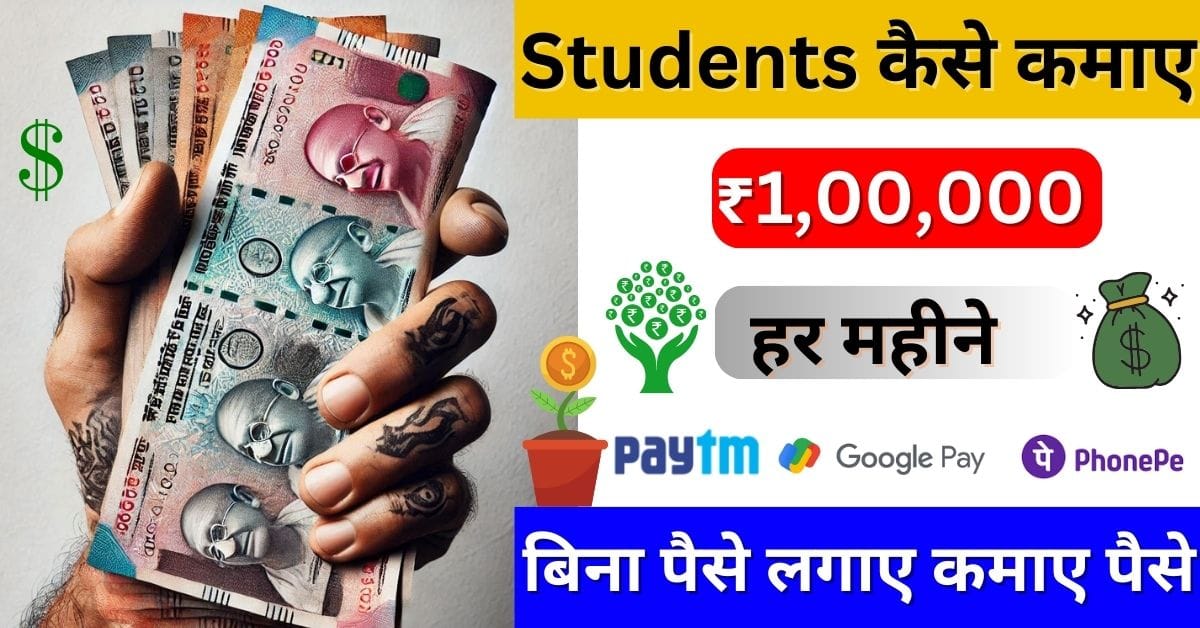 Student paise kaise kamaye