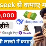 Deepseek se paise kaise kamaye